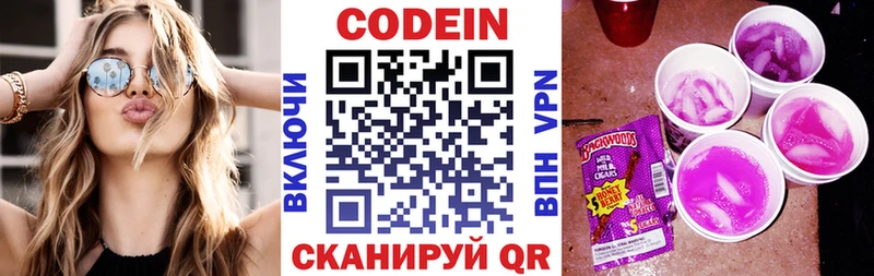 Codein напиток Lean (лин)  Купить где  Окуловка 